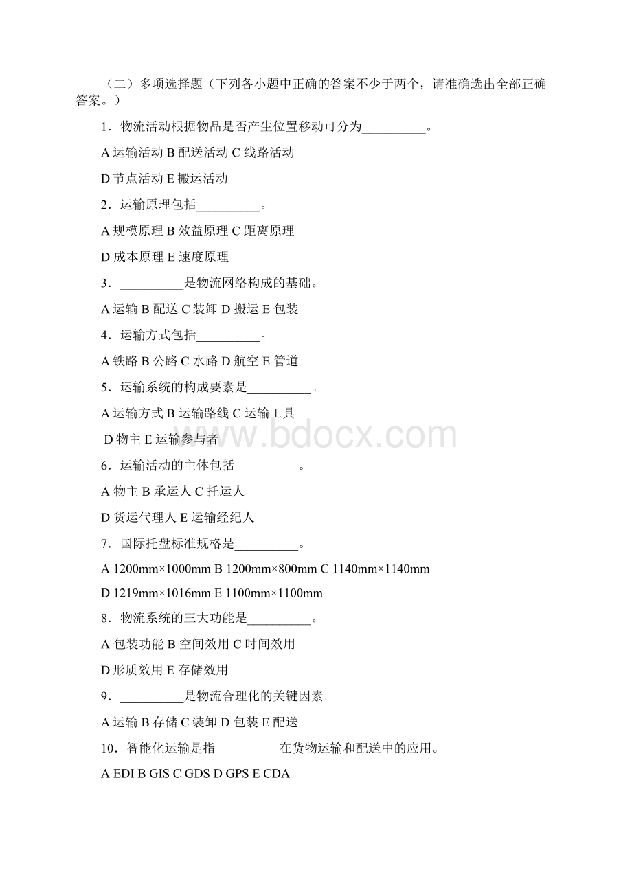 运输与配送Word下载.docx_第2页