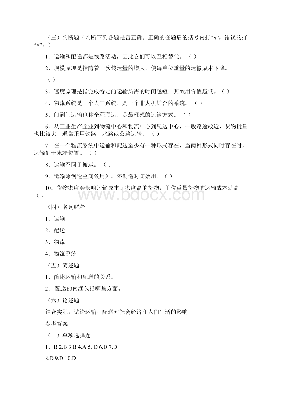 运输与配送Word下载.docx_第3页