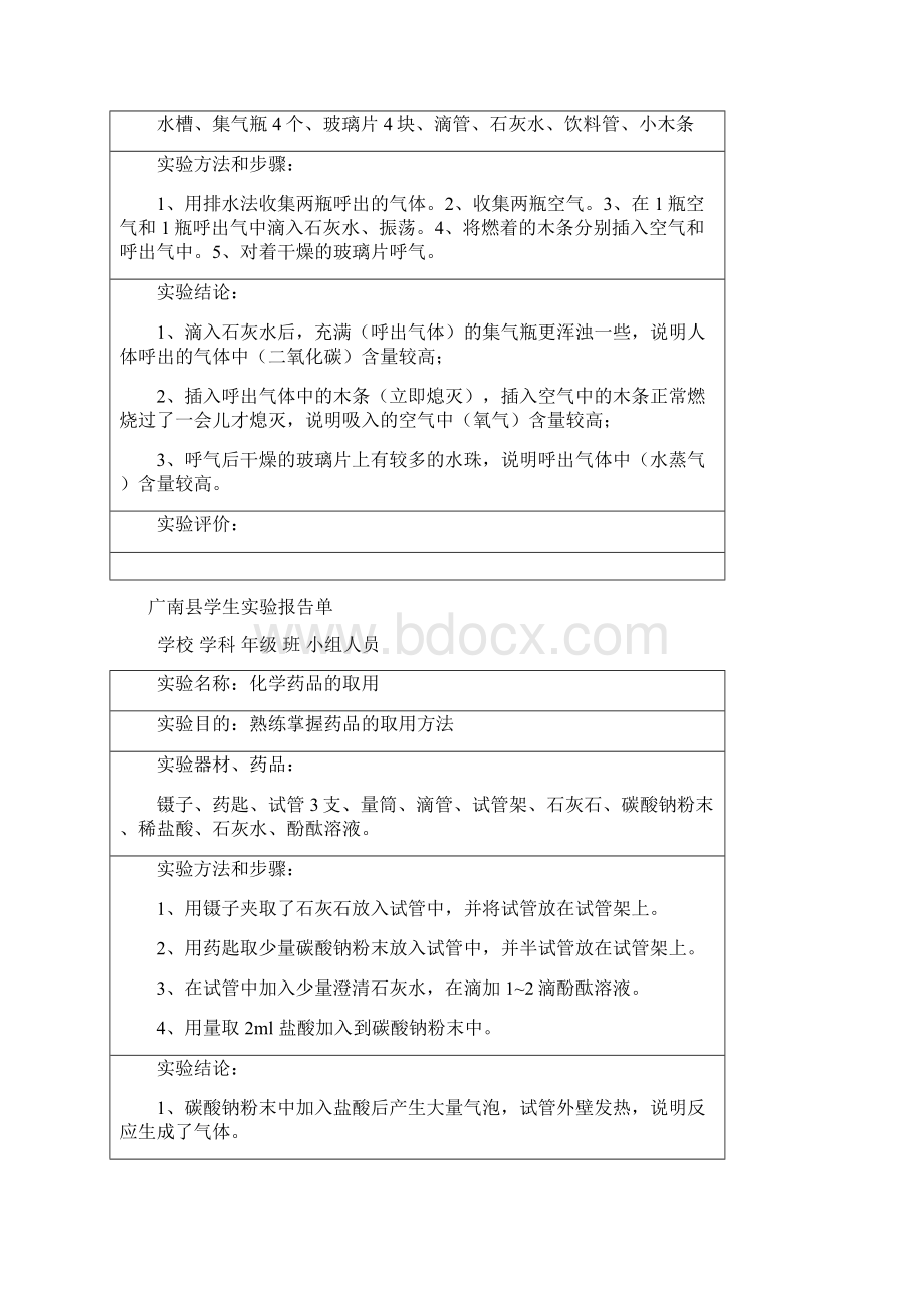 九年级化学实验报告单Word格式.docx_第2页