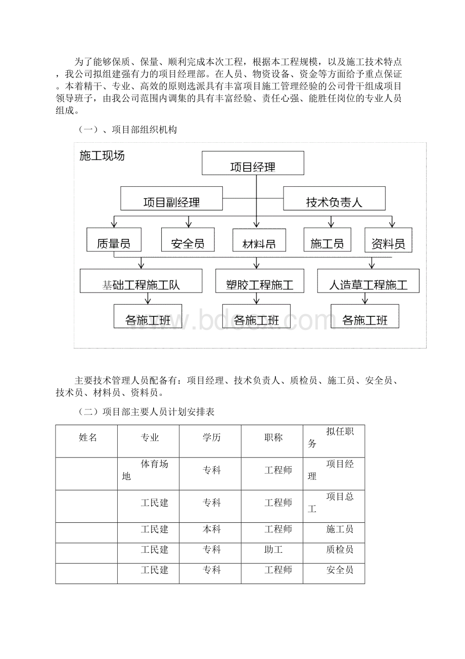 实验中学室外工程施工组织设计.docx_第3页