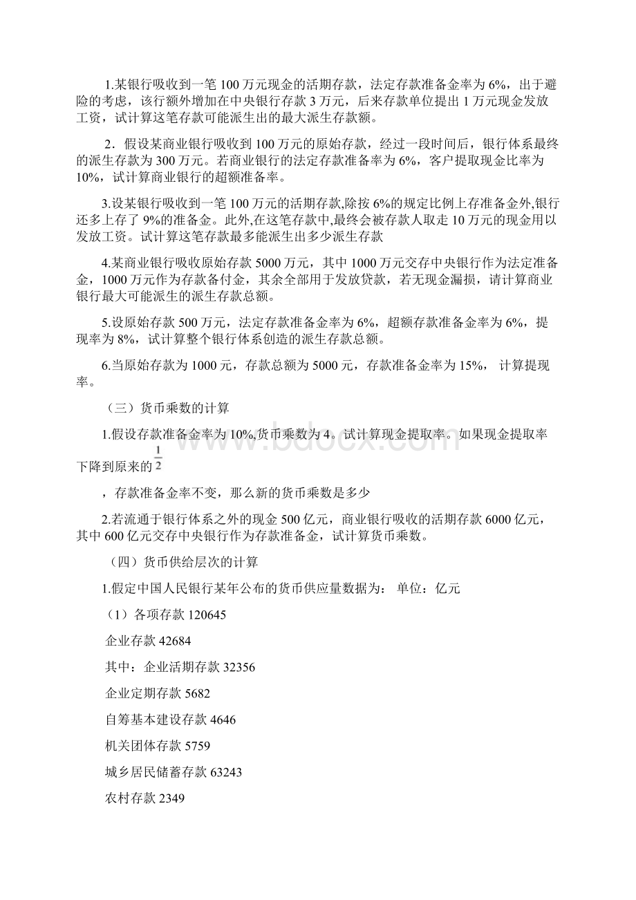 金融理论与实务计算题完整版.docx_第3页