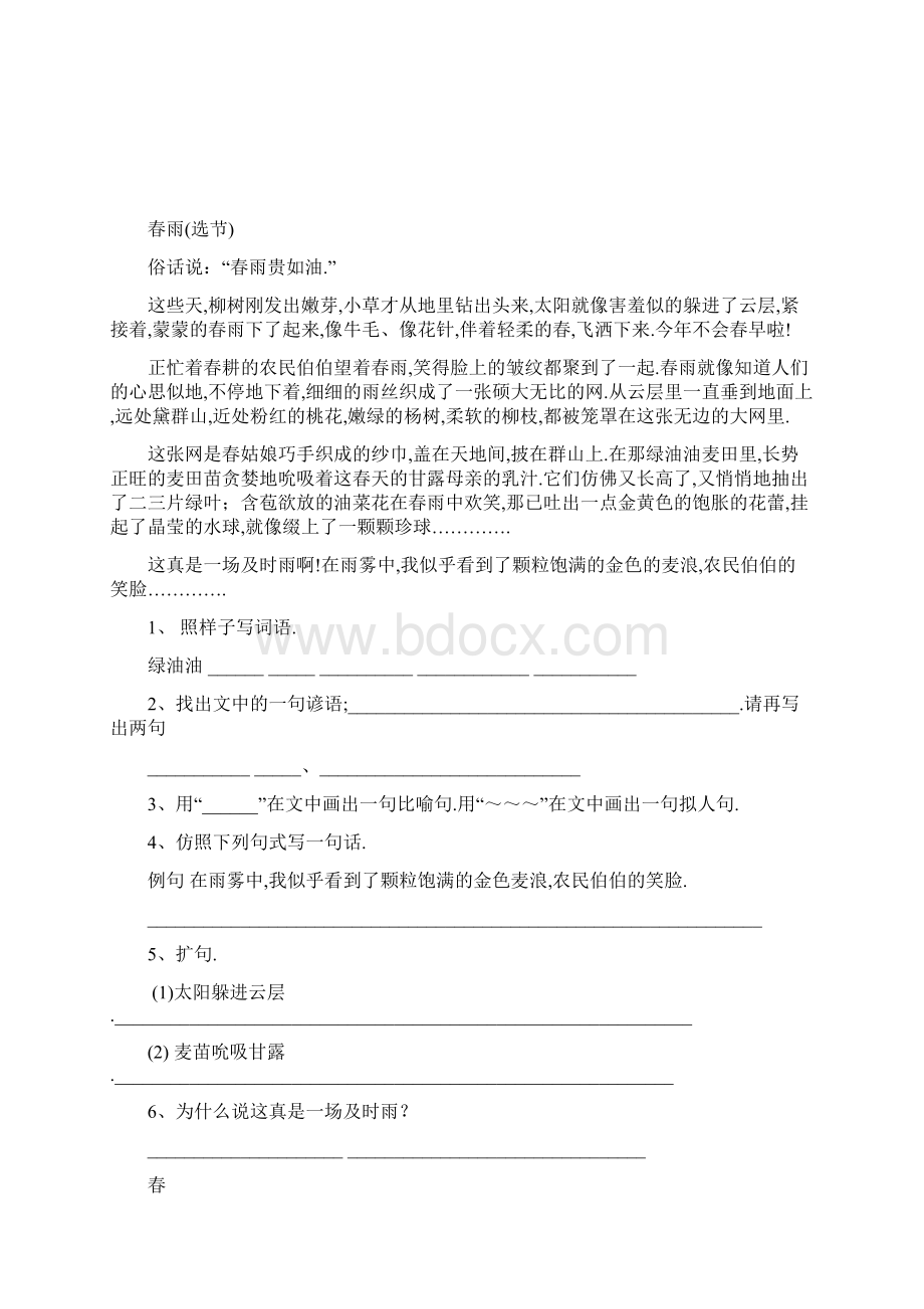 推荐上海语文四年级阅读理解练习新教材.docx_第2页