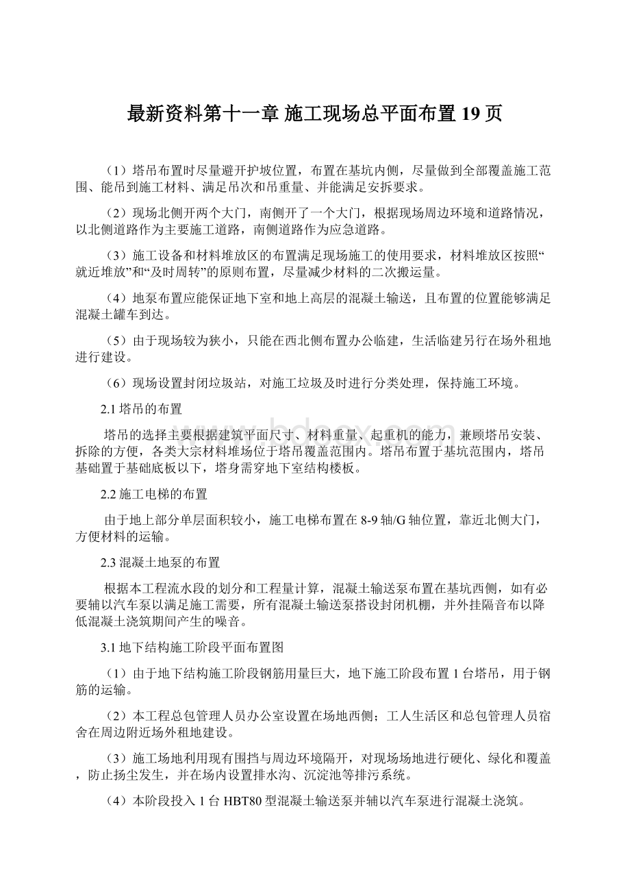 最新资料第十一章 施工现场总平面布置19页.docx