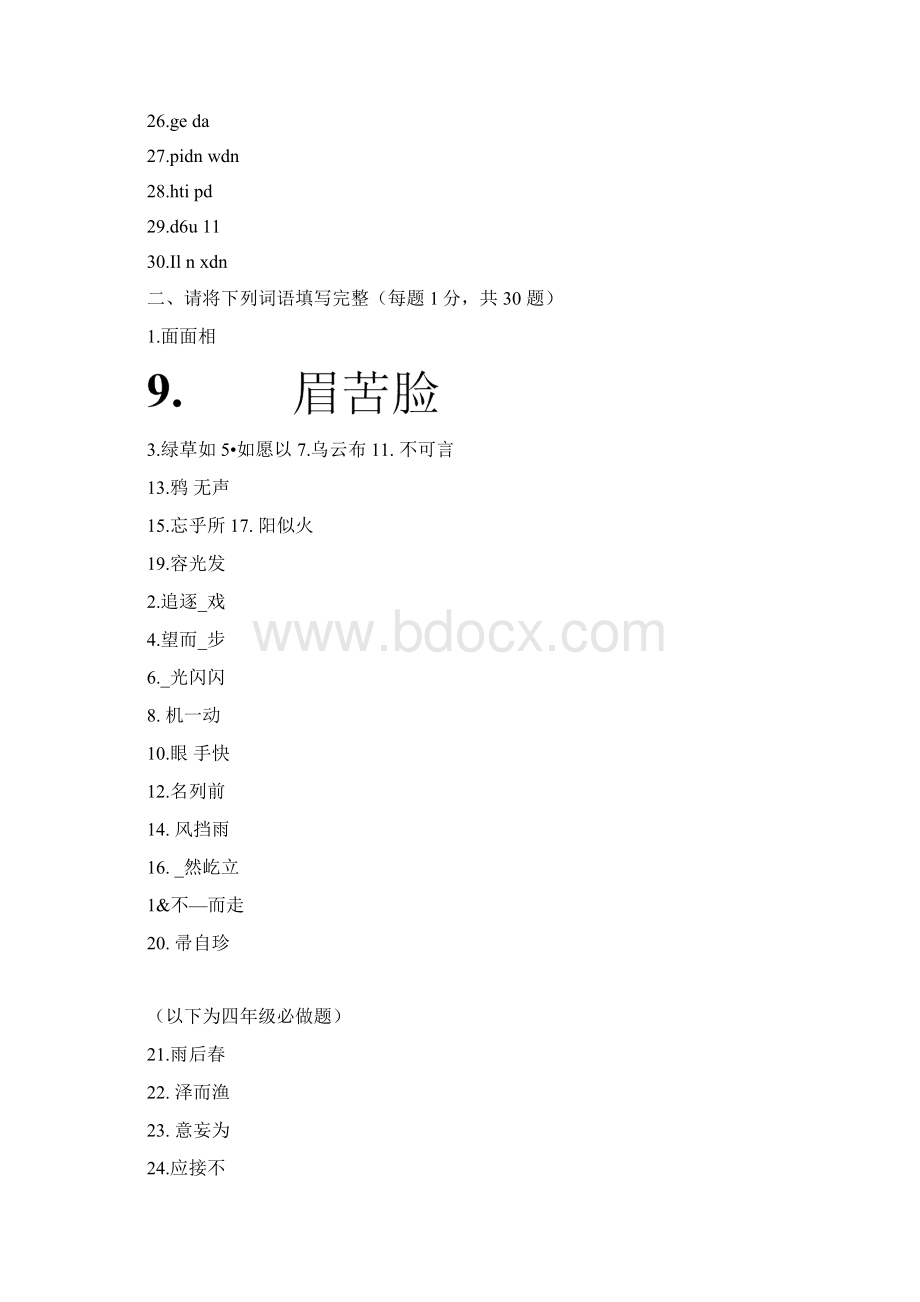 美丽汉字大赛第三届样卷.docx_第2页