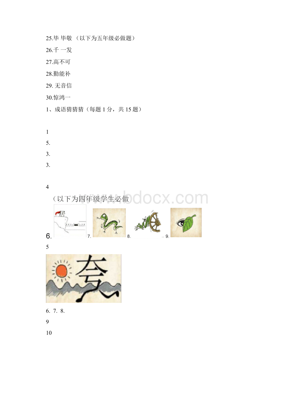 美丽汉字大赛第三届样卷.docx_第3页