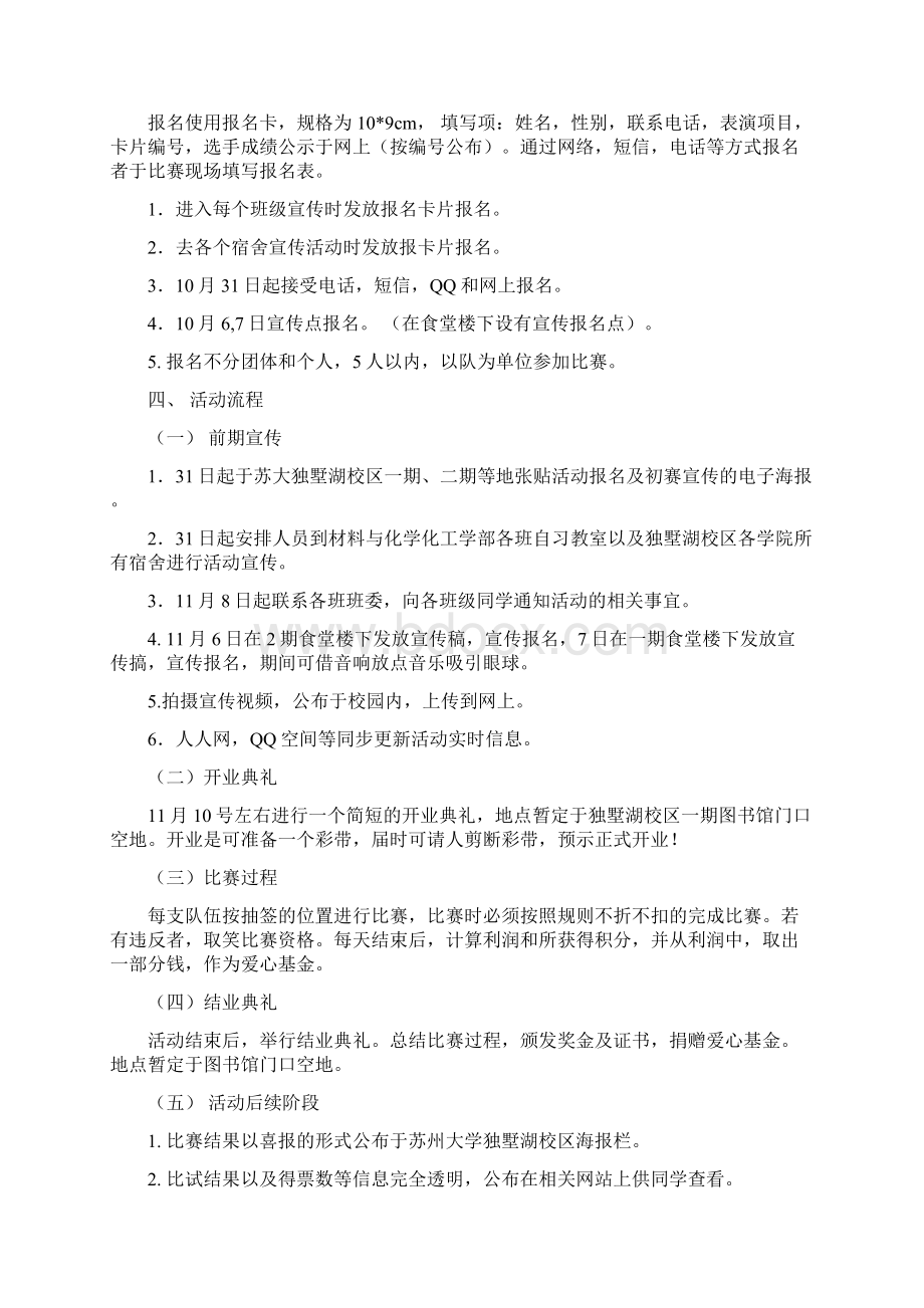 社会一条街活动策划书.docx_第2页