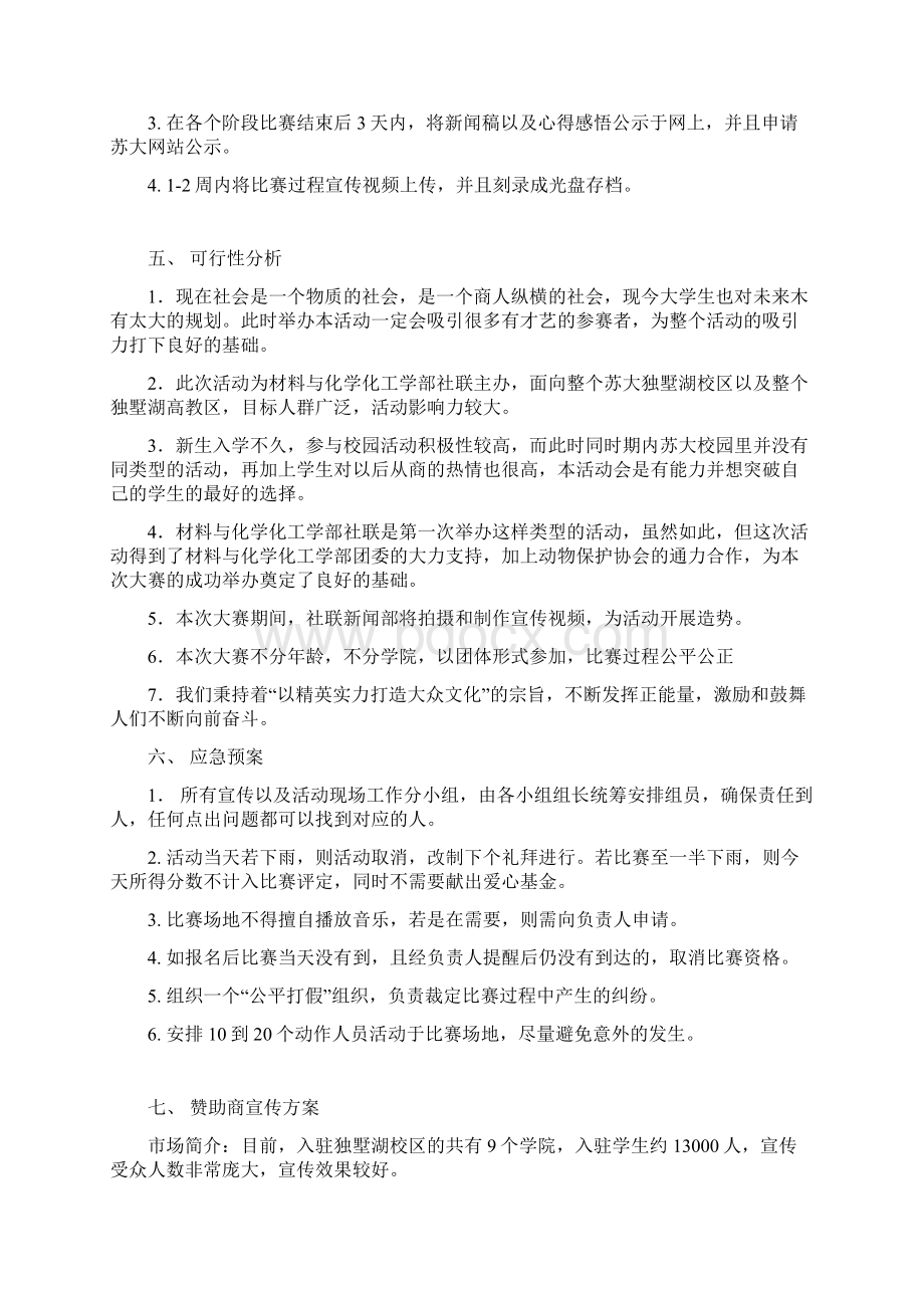 社会一条街活动策划书.docx_第3页