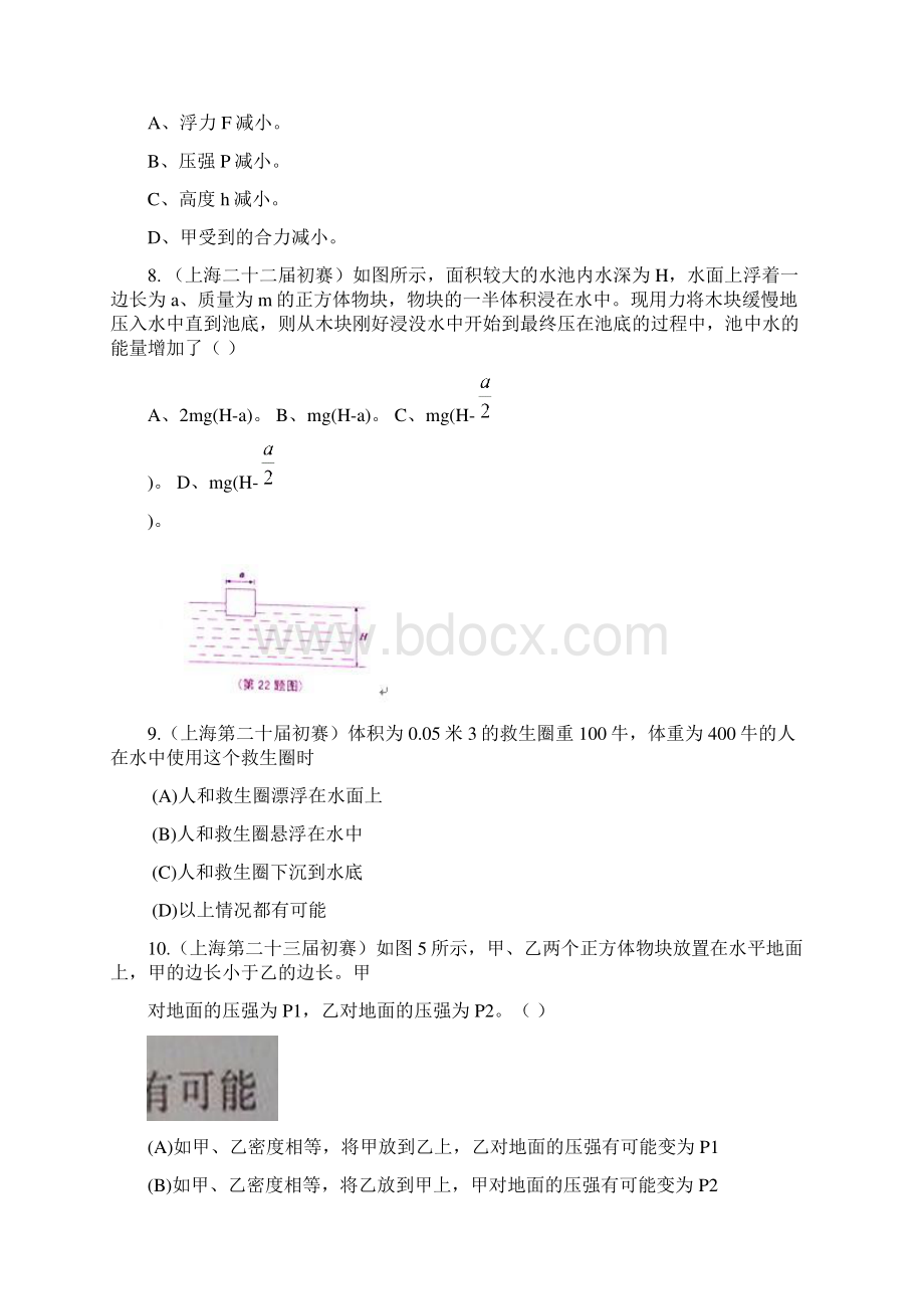 浮力初中竞赛汇编.docx_第3页