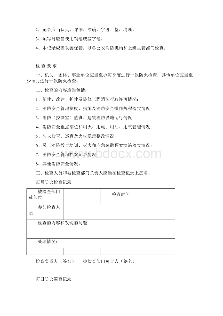 单位消防安全台账模板Word文档格式.docx_第2页