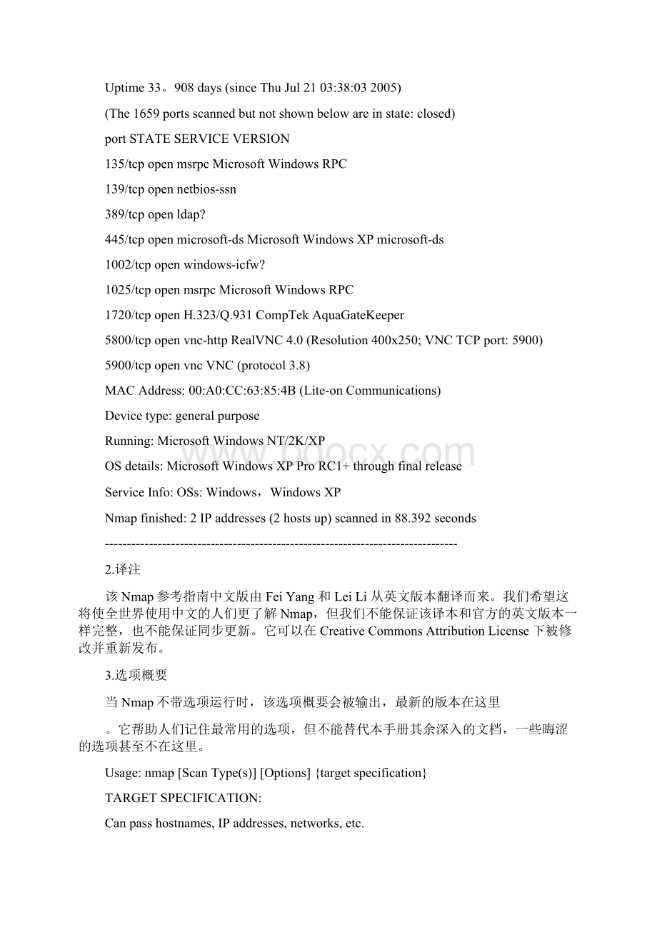 nmap参考指南man page7p.docx_第3页