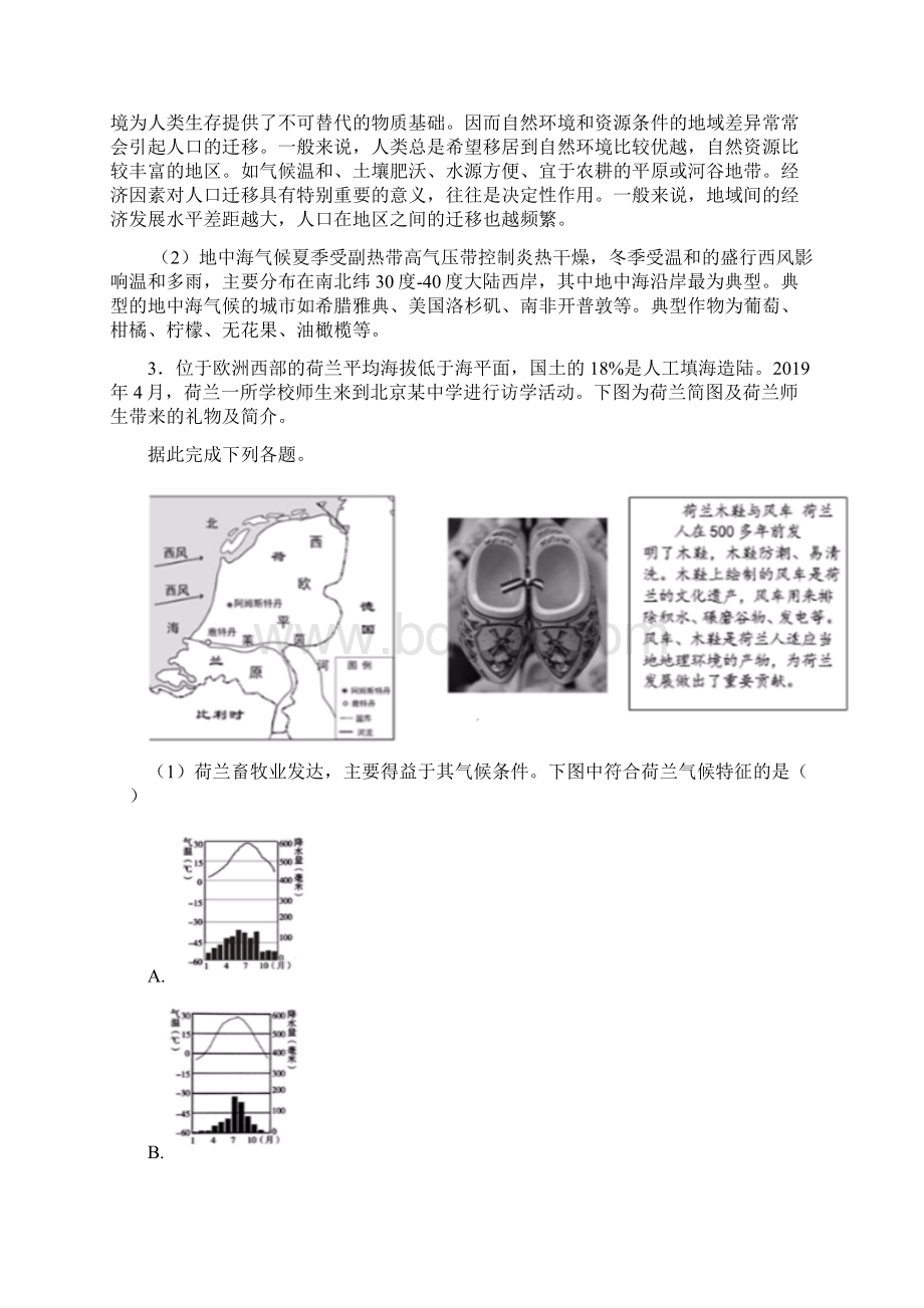 初中地理备考之天气与气候压轴突破训练培优篇1.docx_第3页