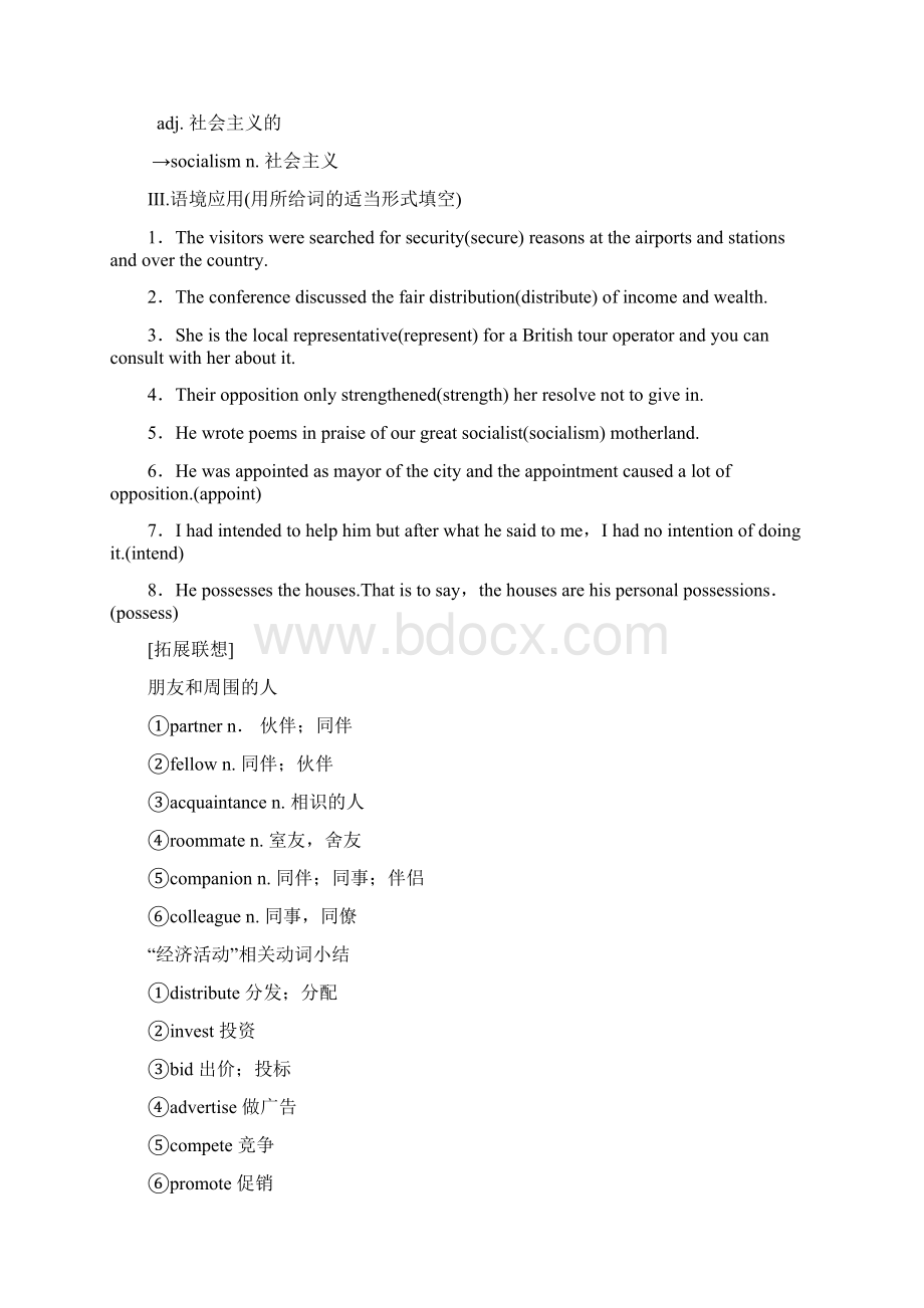 高三英语一轮复习第1部分基础知识解读Unit23Conflict教师用书北师大版选修8.docx_第3页