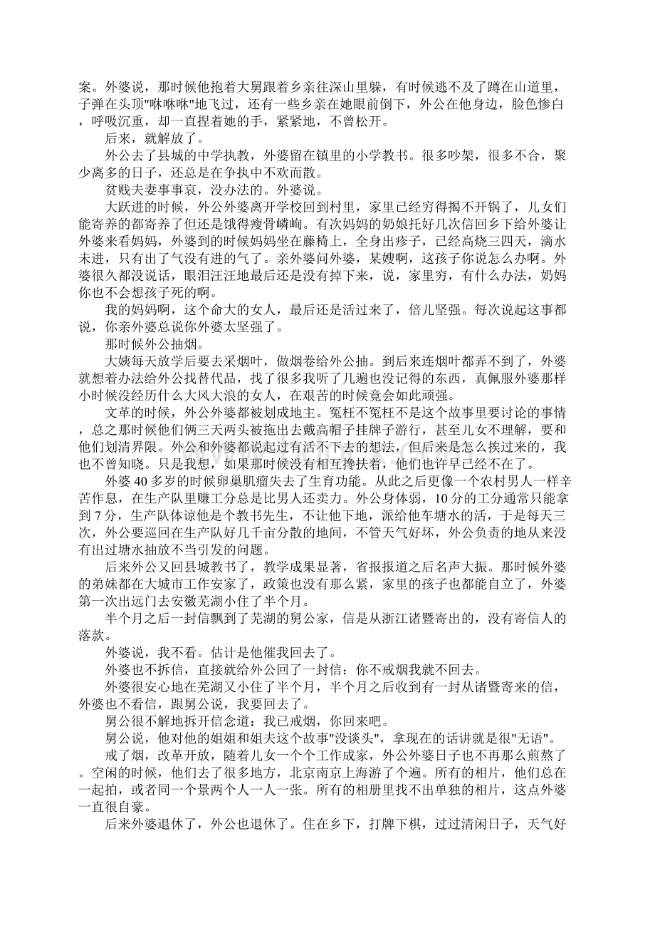 创意征文这不是童话Word文件下载.docx_第2页