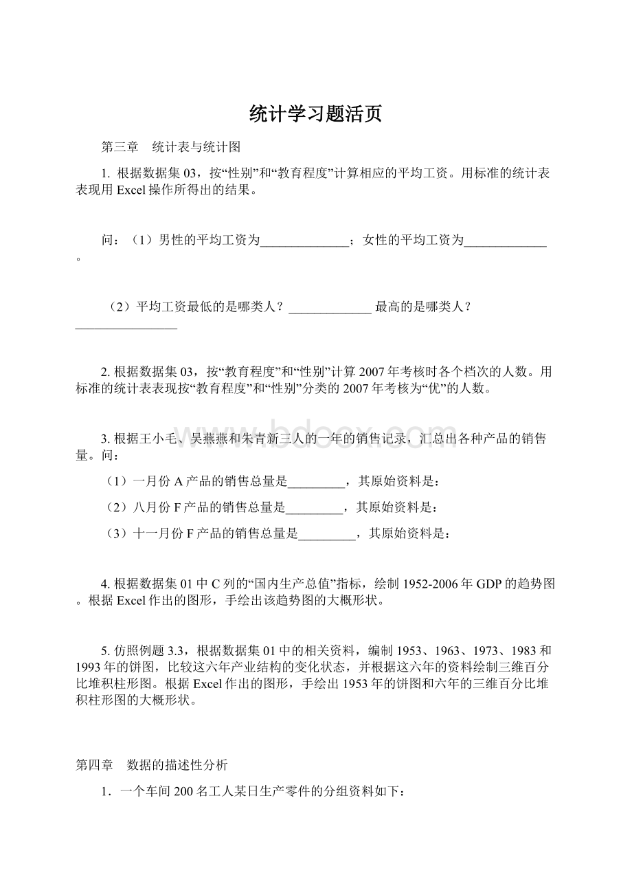 统计学习题活页.docx