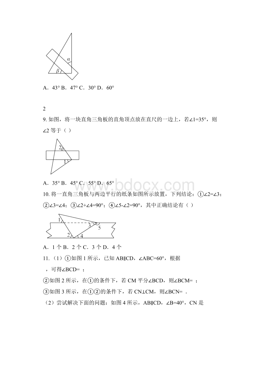 人教版七年级数学下册期中备考提优训练《相交线与平行线》含答案.docx_第3页