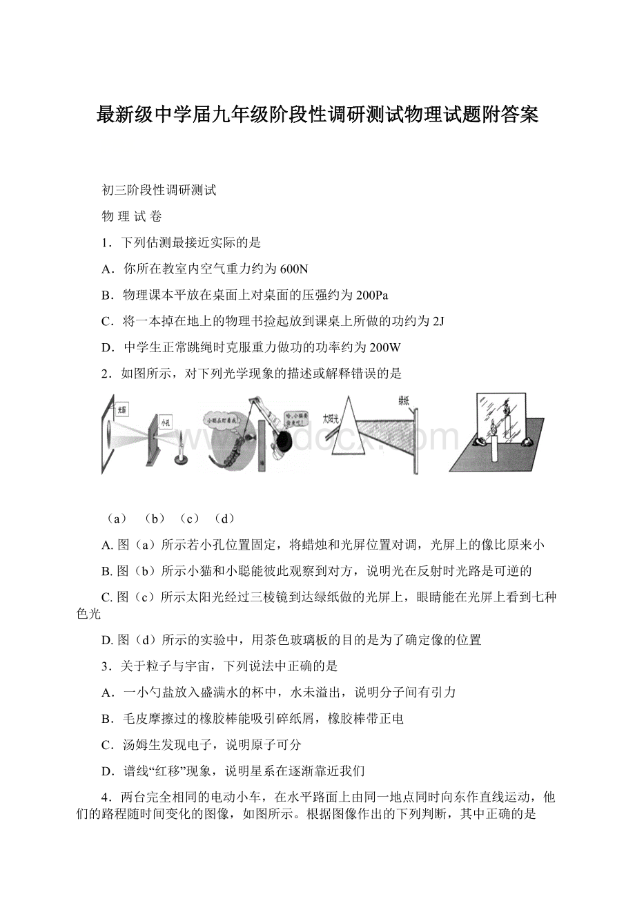 最新级中学届九年级阶段性调研测试物理试题附答案Word格式文档下载.docx