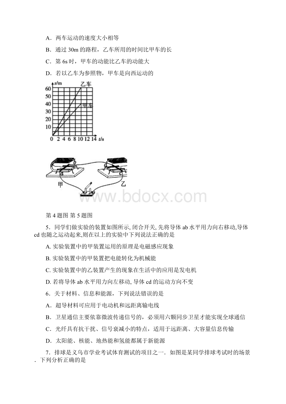 最新级中学届九年级阶段性调研测试物理试题附答案.docx_第2页