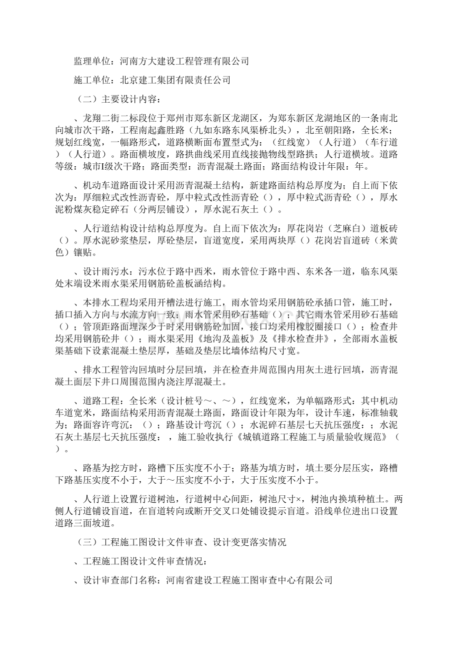 市政工程龙翔二街施工总结.docx_第2页