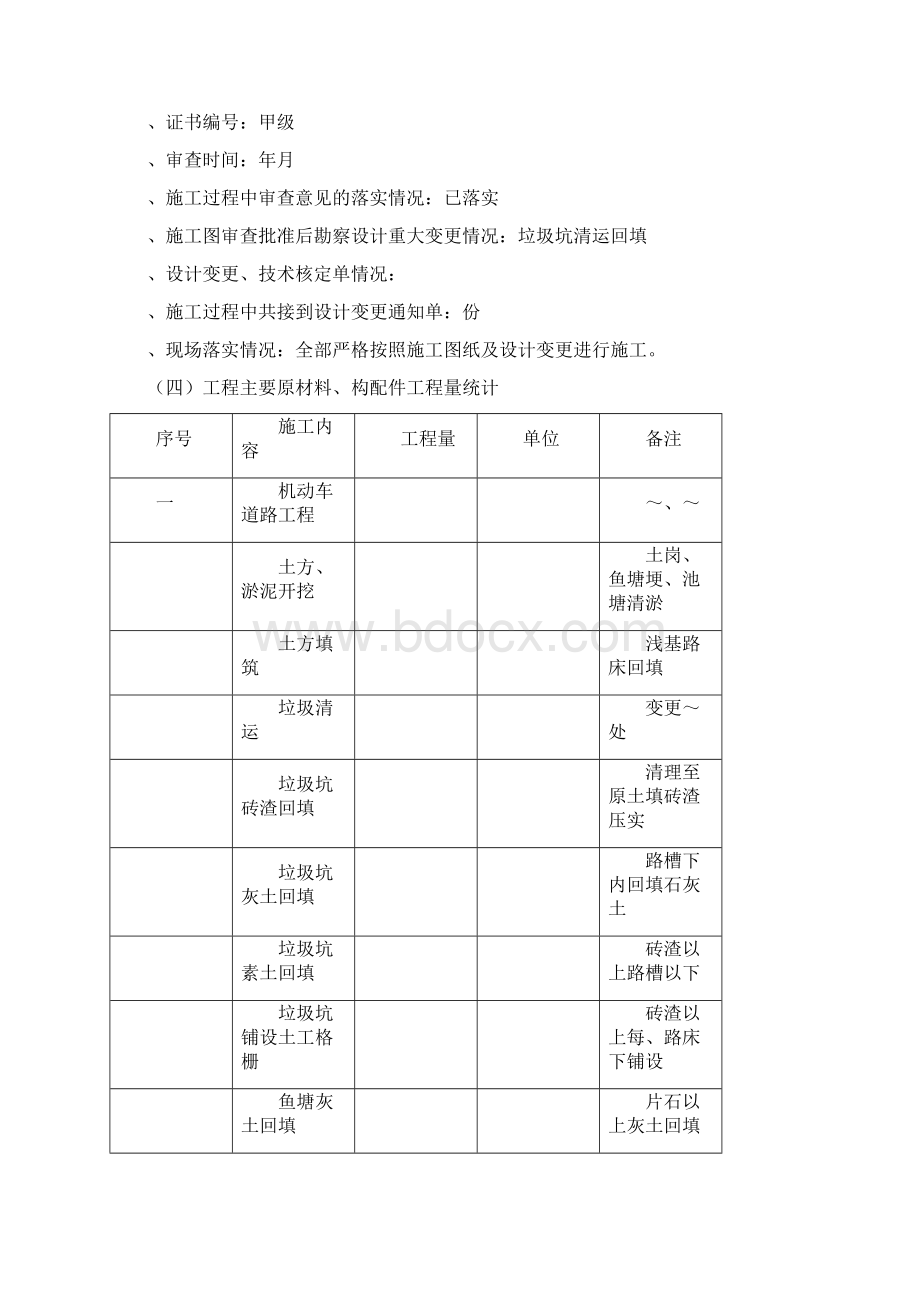 市政工程龙翔二街施工总结.docx_第3页