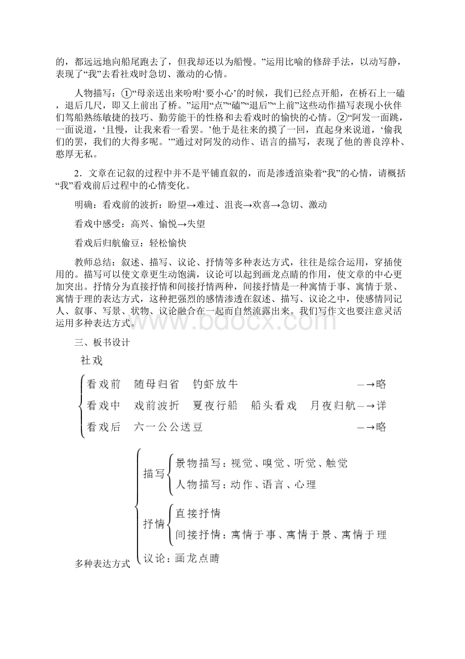 最新人教部编版八年级语文下册 1社戏优秀教学设计Word文档格式.docx_第3页