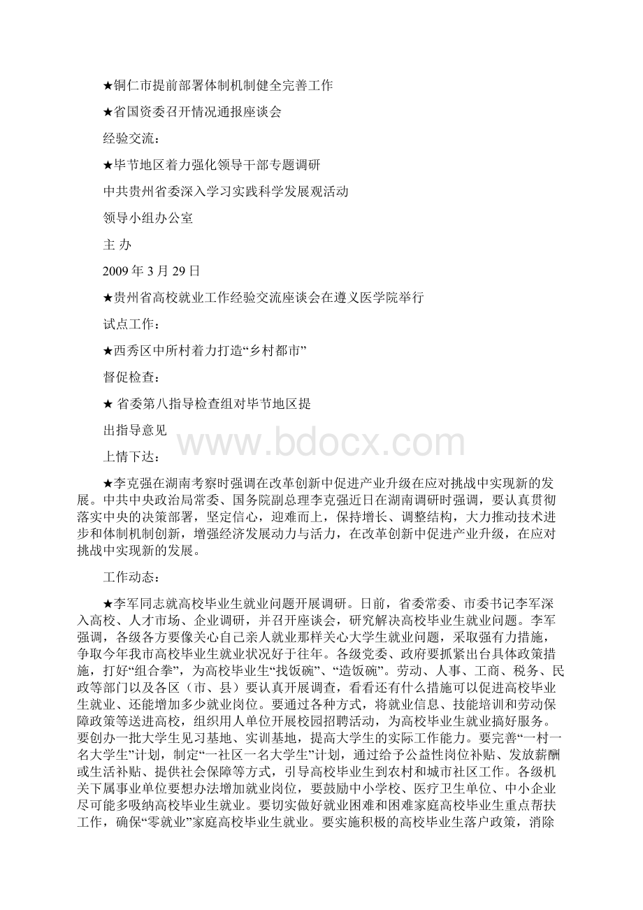 李军同志就高校毕业生就业问题开展调研.docx_第2页