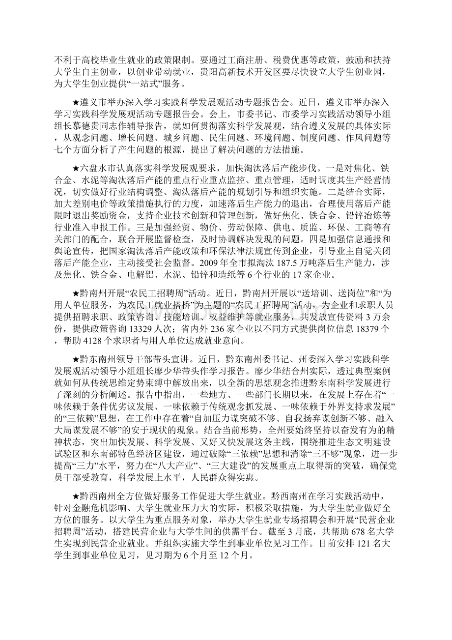 李军同志就高校毕业生就业问题开展调研.docx_第3页