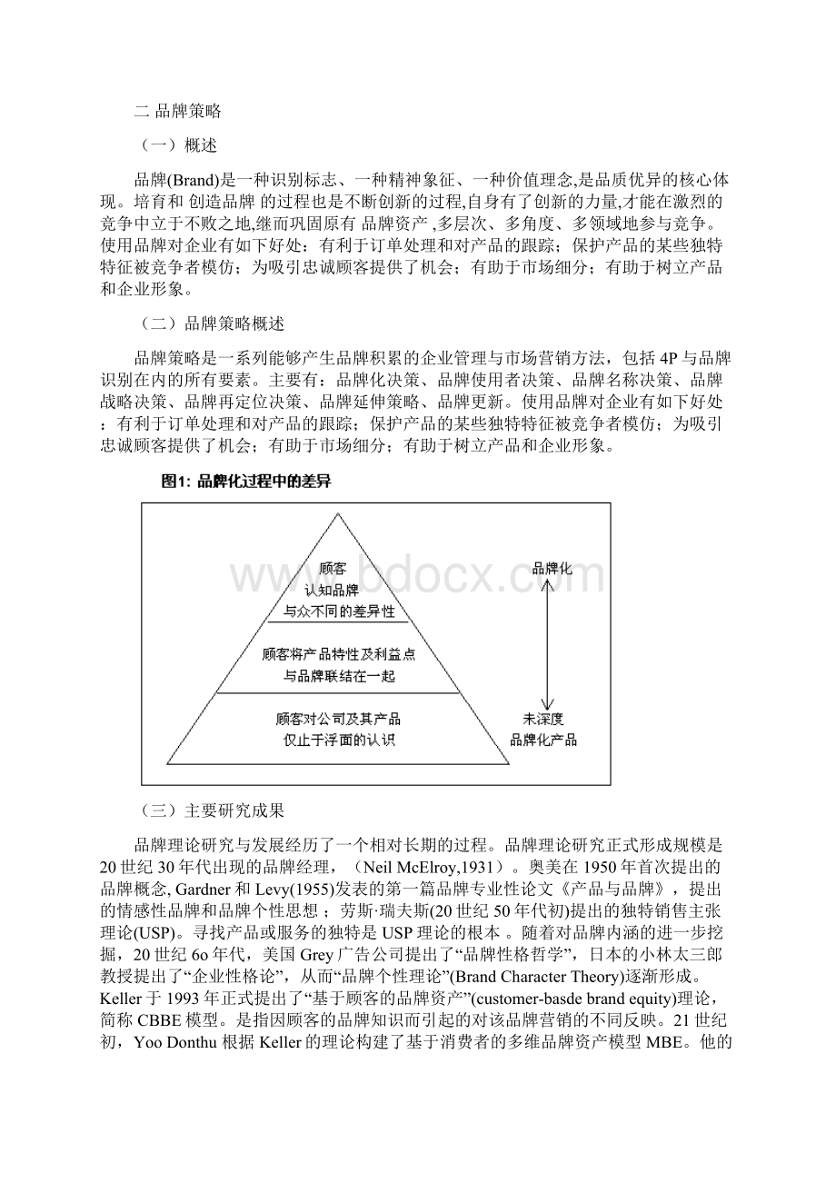 绪论.docx_第3页