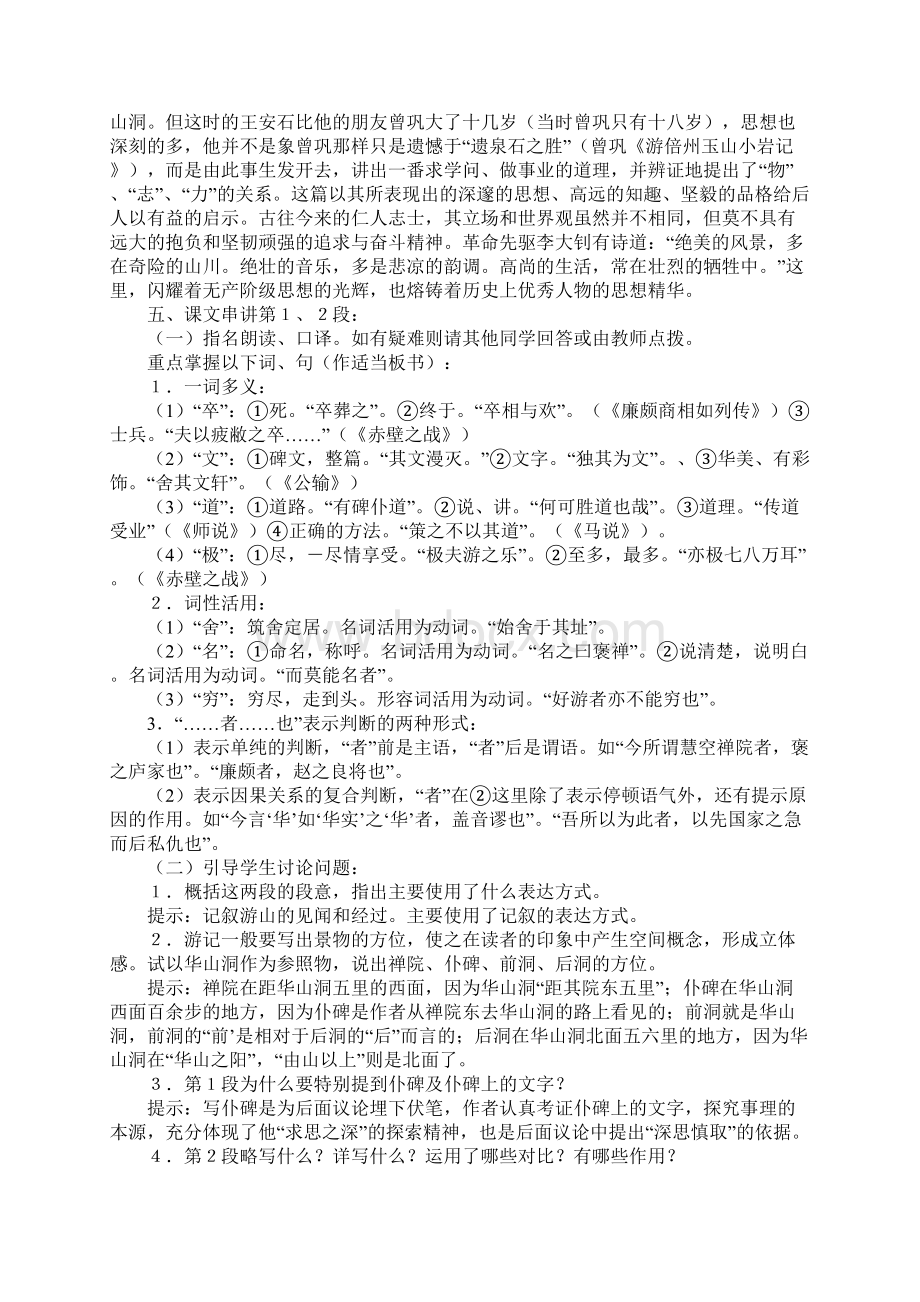 学习实践游褒禅山记 教案.docx_第3页