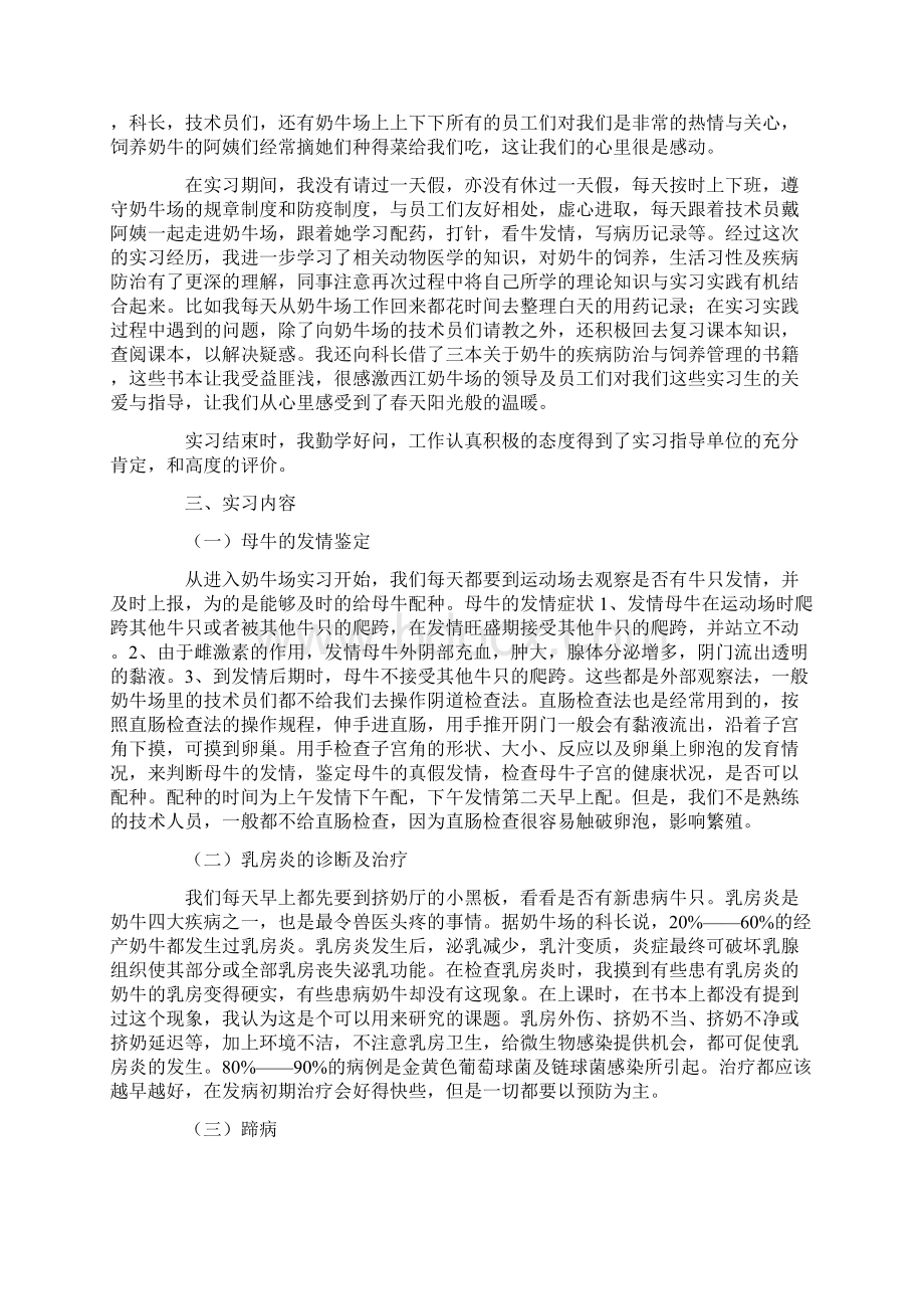 牧场实习报告.docx_第2页