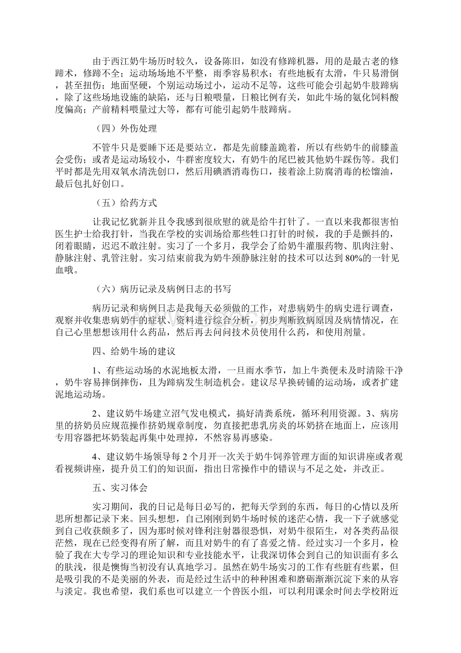 牧场实习报告.docx_第3页