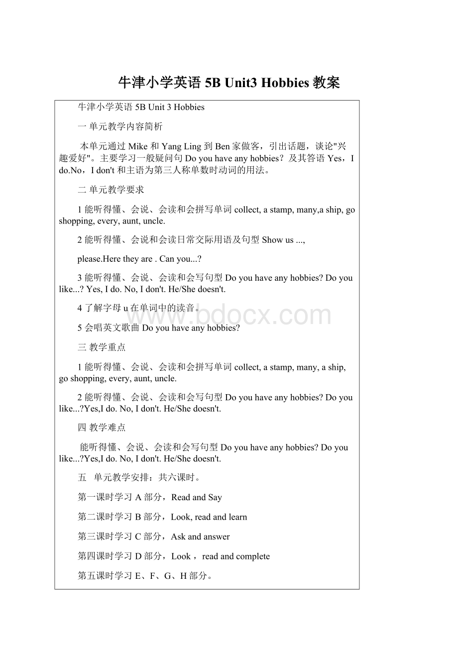 牛津小学英语5B Unit3 Hobbies教案.docx_第1页