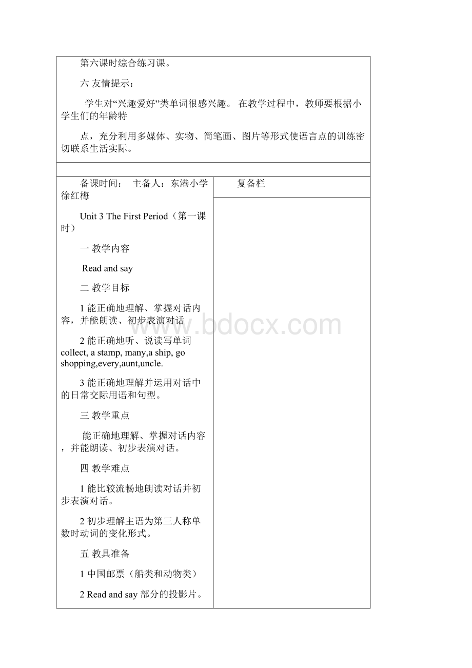 牛津小学英语5B Unit3 Hobbies教案.docx_第2页