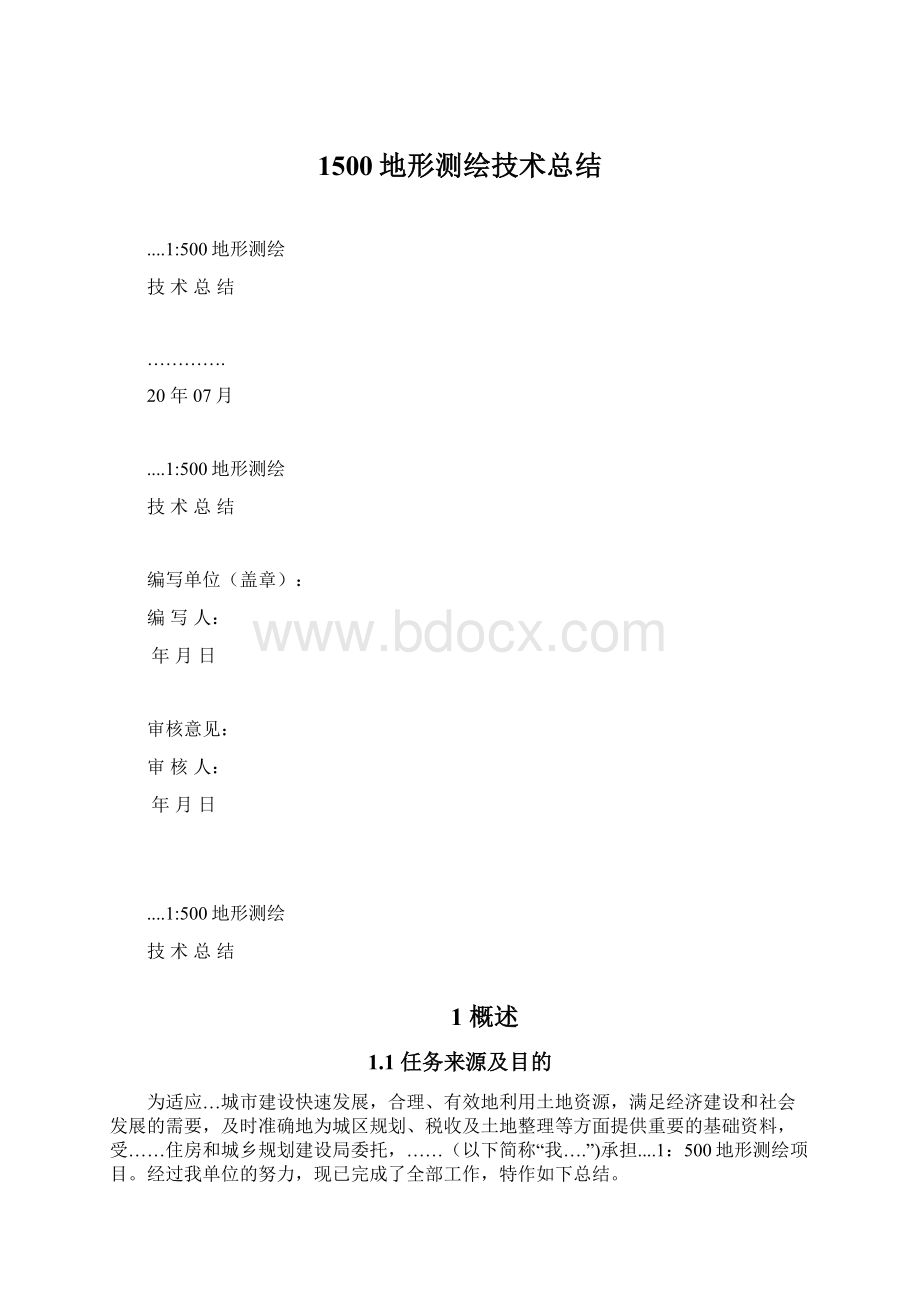 1500地形测绘技术总结Word格式.docx_第1页