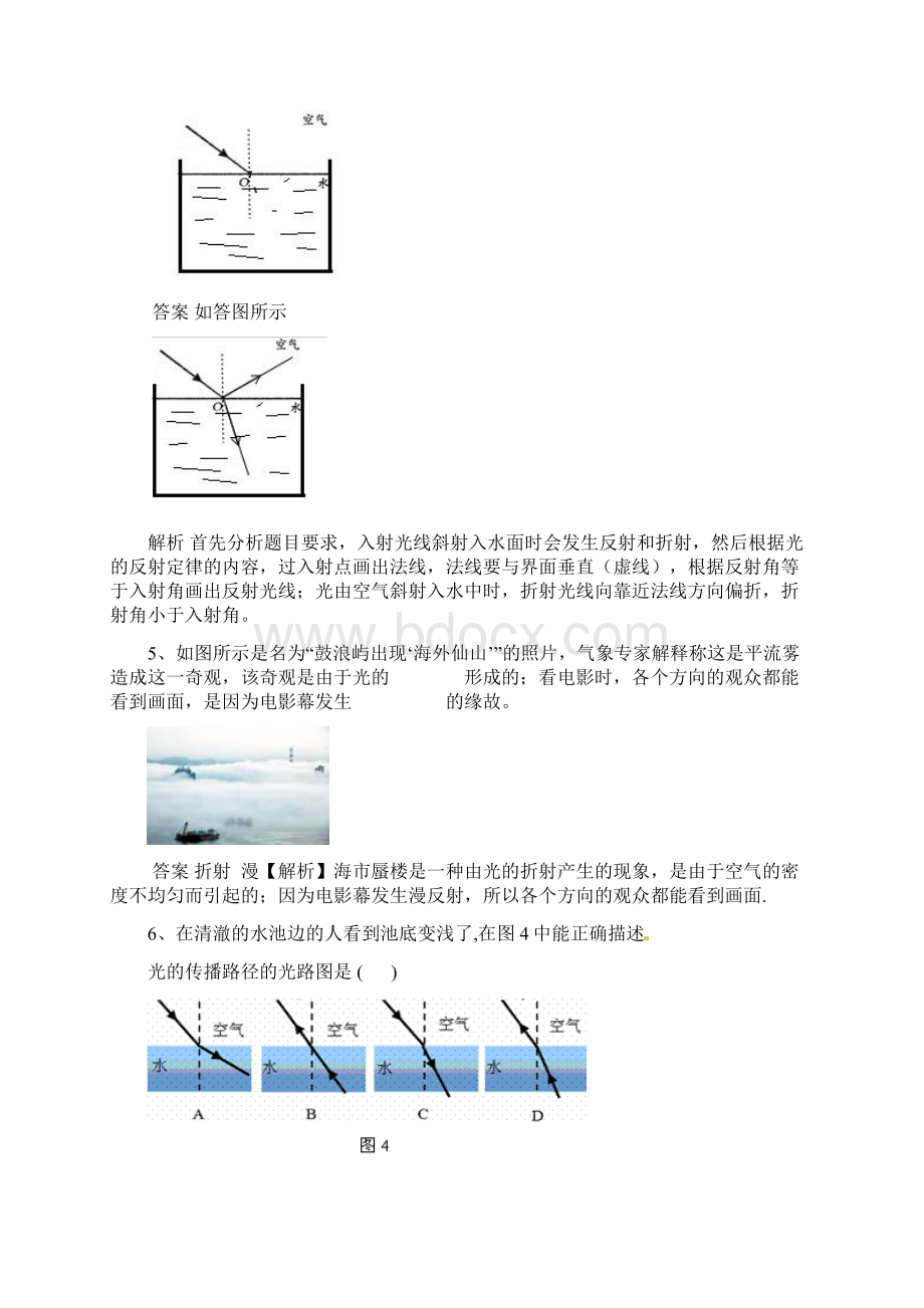 黑龙江省大庆市喇中初中物理 考题精选复习20 光的折射.docx_第2页