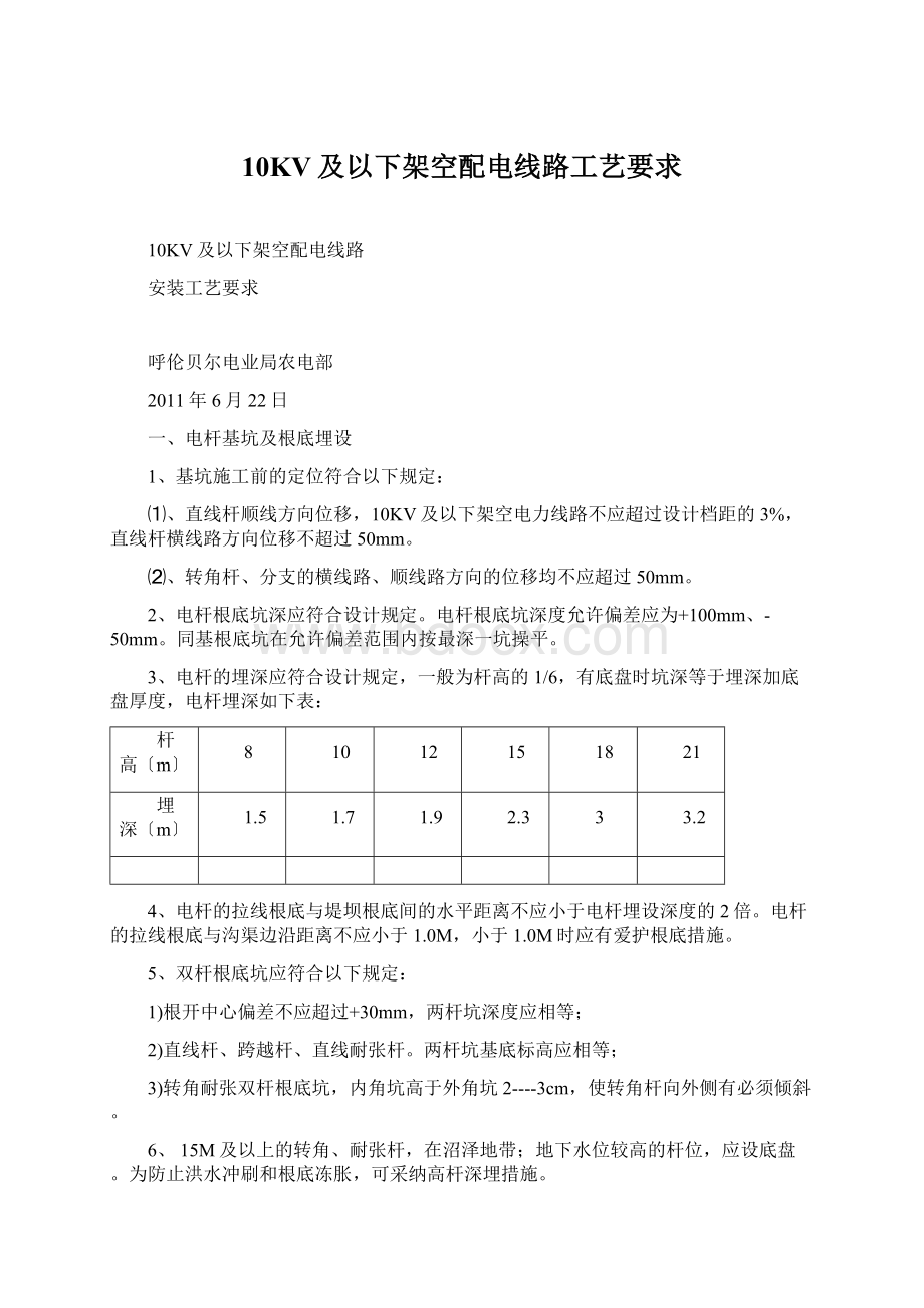 10KV及以下架空配电线路工艺要求.docx