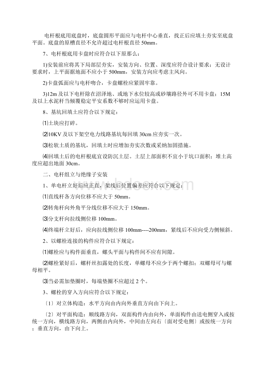 10KV及以下架空配电线路工艺要求.docx_第2页