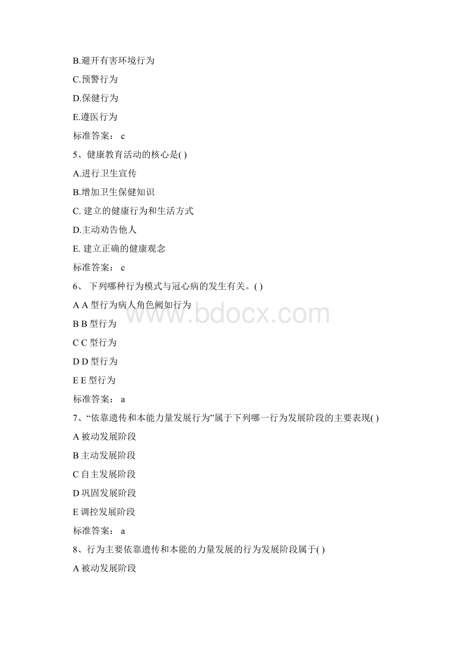 最新主管护师考试试题汇总Word文档下载推荐.docx_第2页