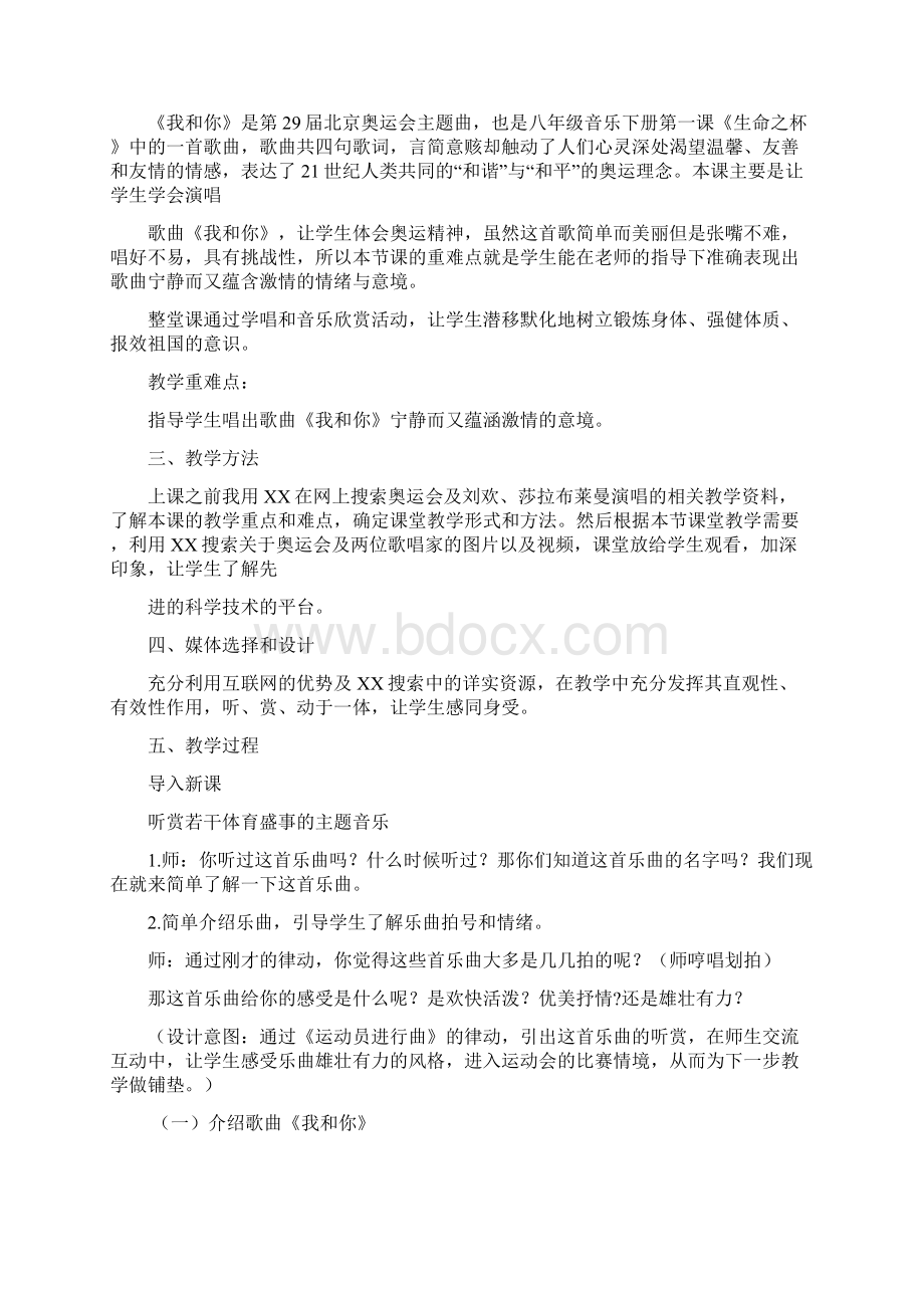 八年级下册音乐教案人音版.docx_第3页