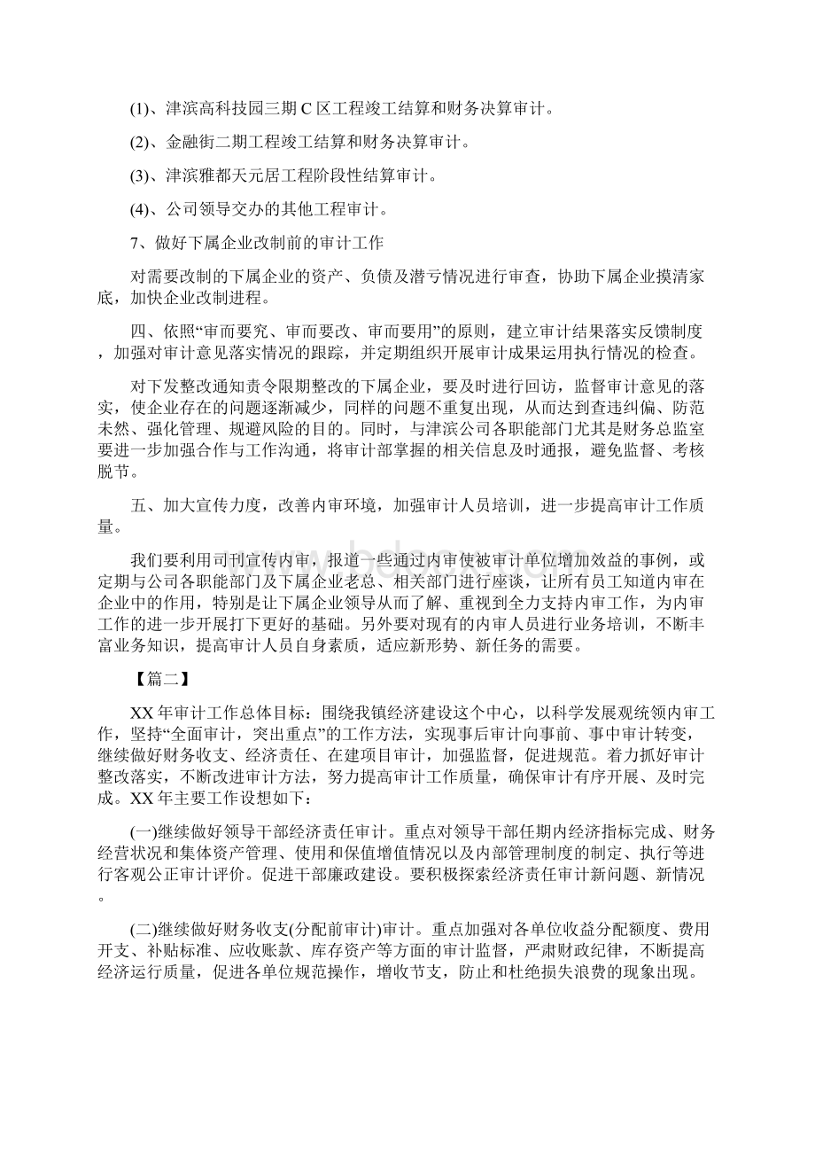 审计部工作计划表格.docx_第3页