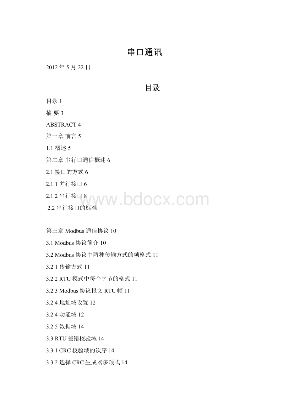 串口通讯文档格式.docx