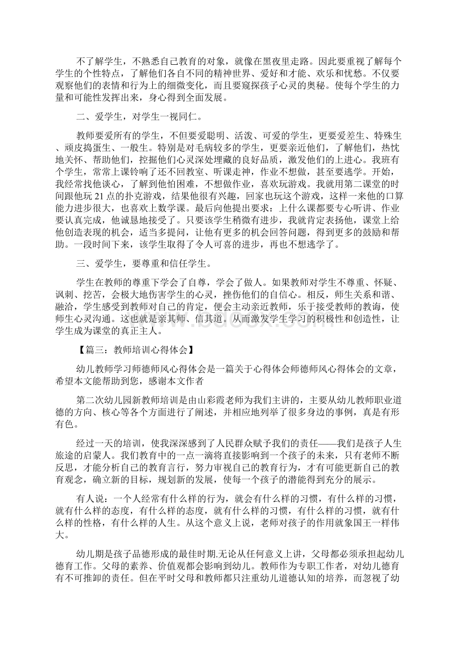 关于教师培训心得体会的范文Word文档下载推荐.docx_第2页