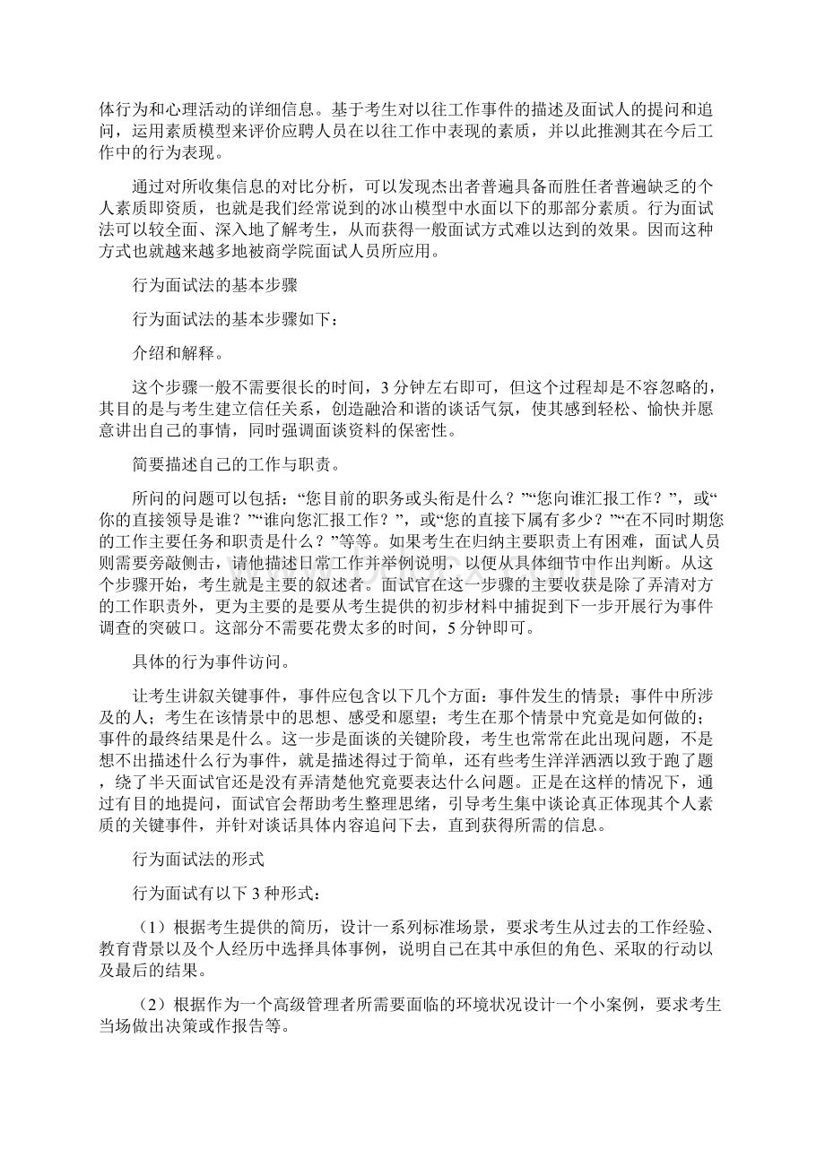 关于面试那些模糊的事BEN.docx_第2页