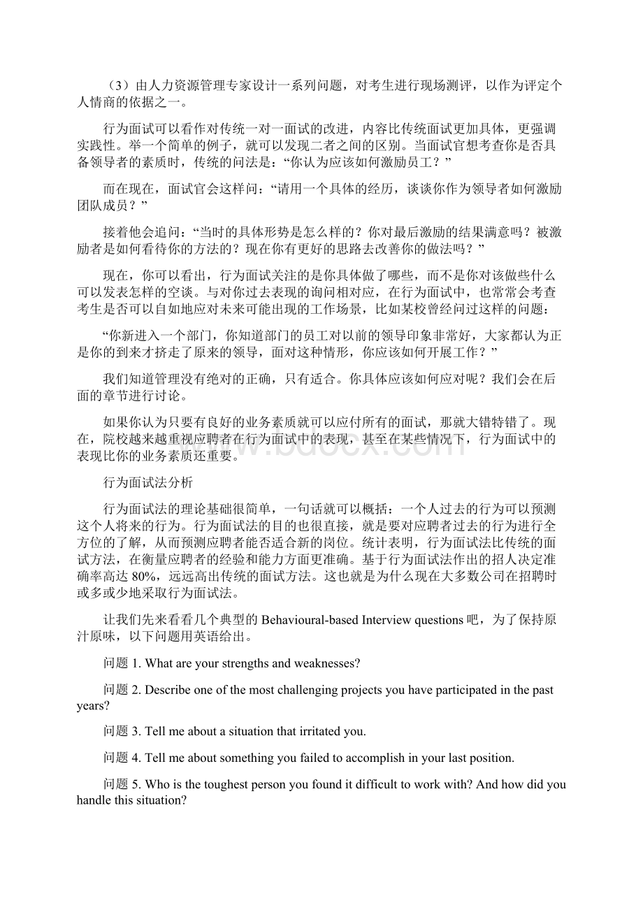 关于面试那些模糊的事BEN.docx_第3页