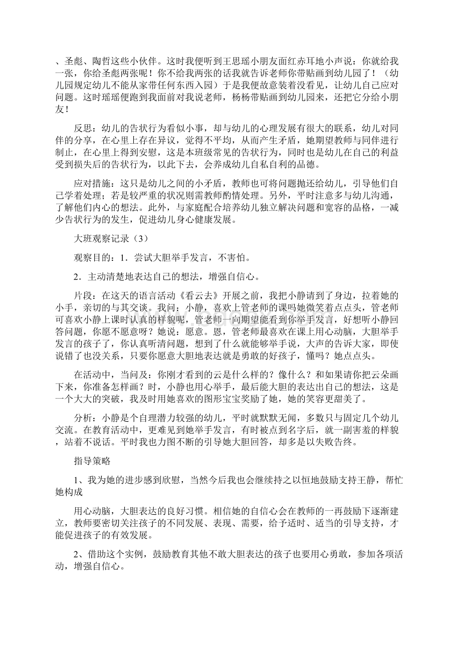 大班观察记录100篇.docx_第2页