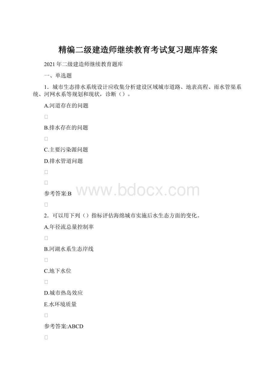 精编二级建造师继续教育考试复习题库答案Word格式文档下载.docx