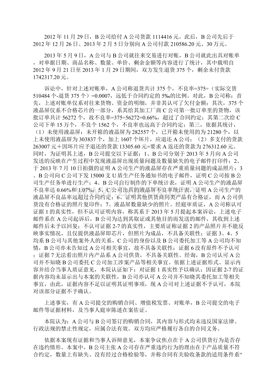 对方以产品质量存在问题不予付款的怎么办.docx_第3页