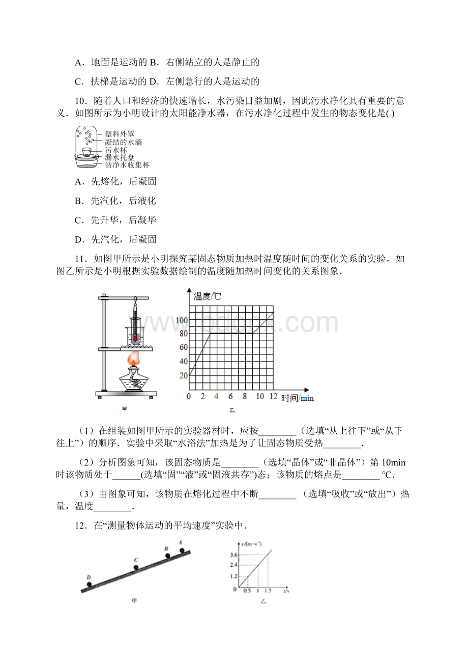 山西省阳泉市八年级上学期期中考试 物理人教版含答案.docx_第3页