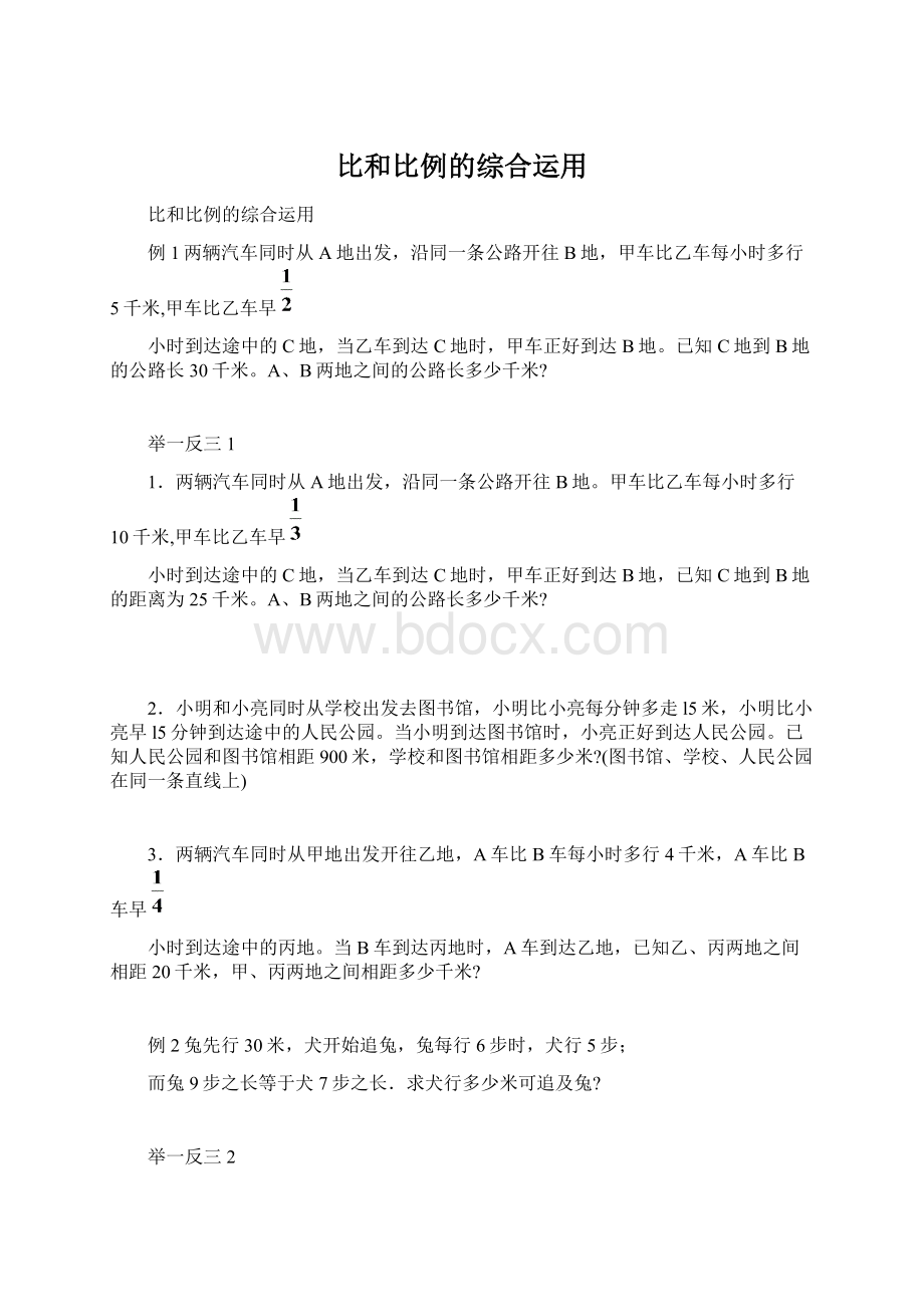 比和比例的综合运用文档格式.docx