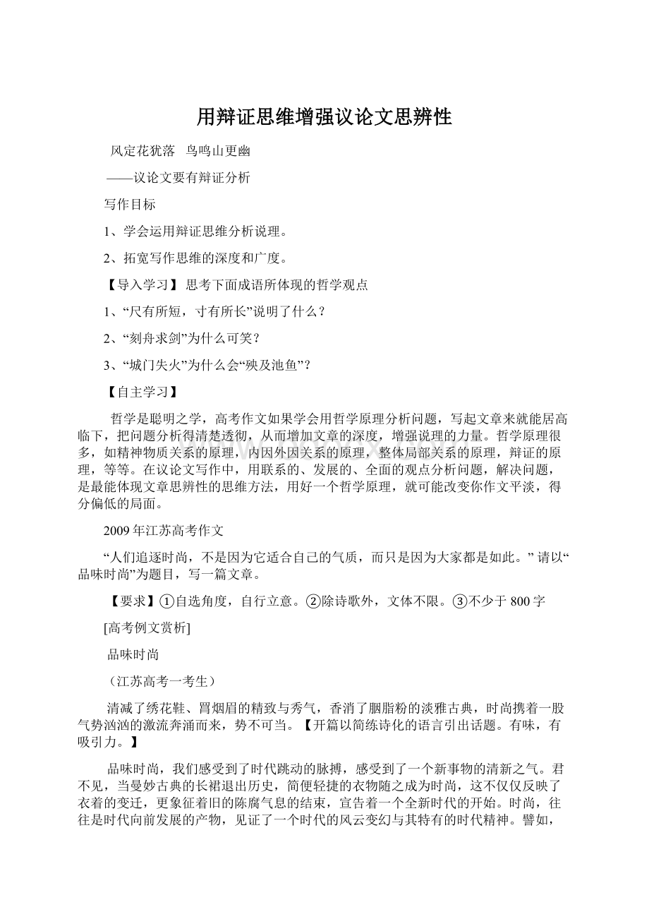 用辩证思维增强议论文思辨性Word格式文档下载.docx