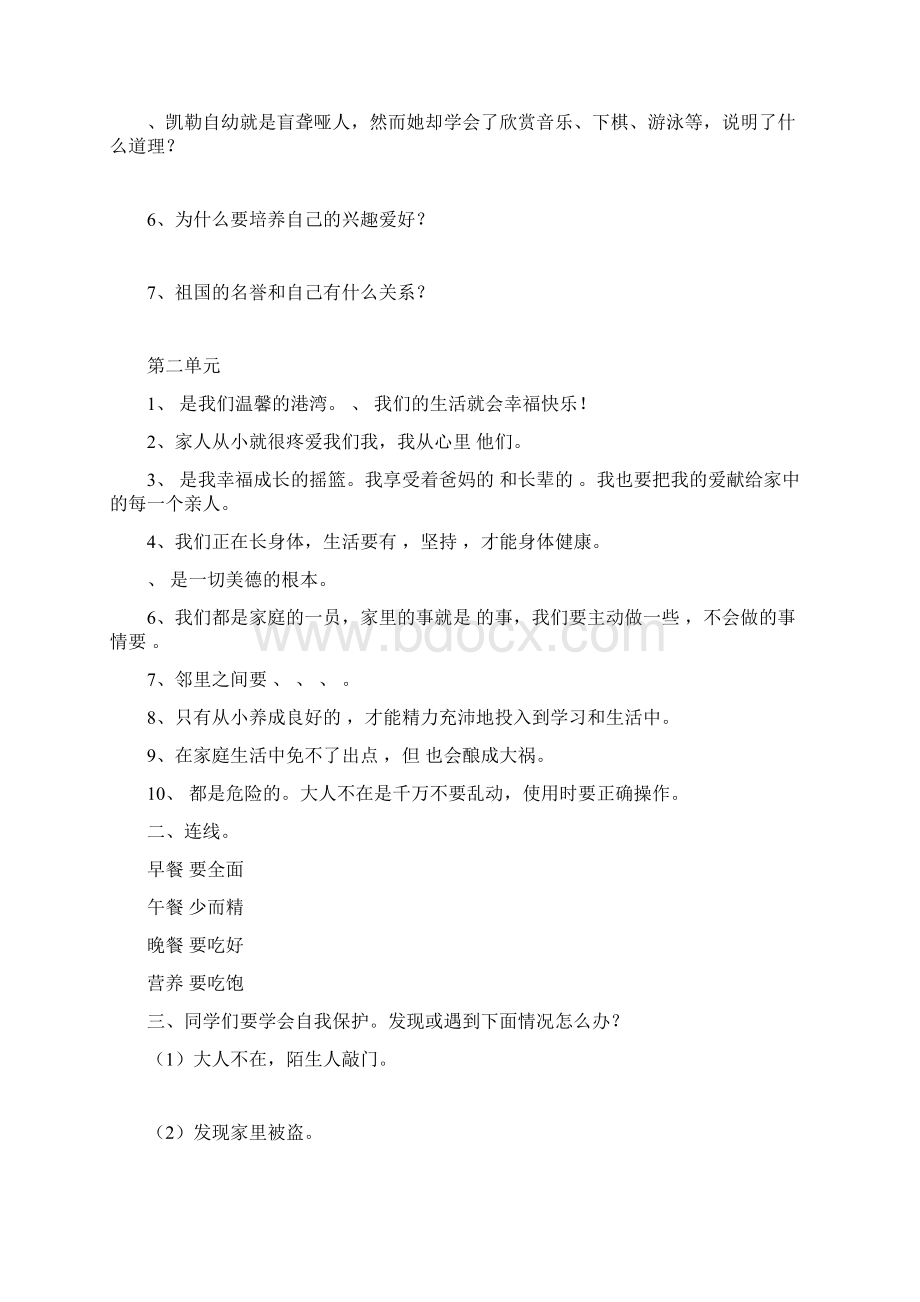 三年级上册品德与社会复习题冀教版.docx_第2页